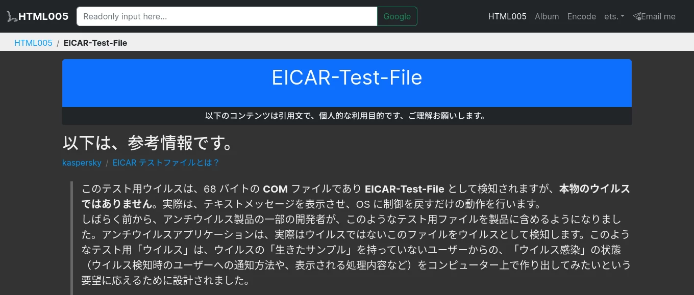 EICAR-Test-File.htmlサイトのスクリーンショット