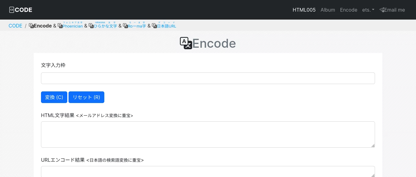 Encode.htmlサイトのスクリーンショット