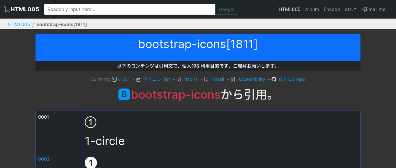 bootstrap-icons.htmlサイトのスクリーンショット