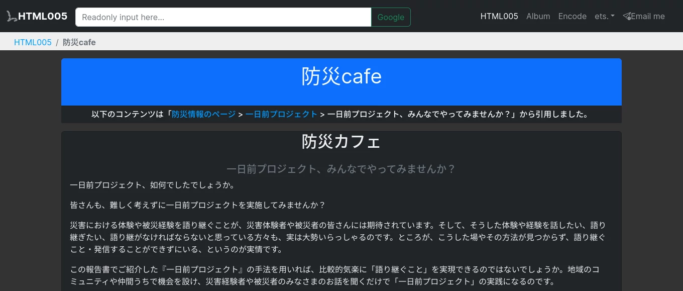 bousai_cafe.htmlサイトのスクリーンショット